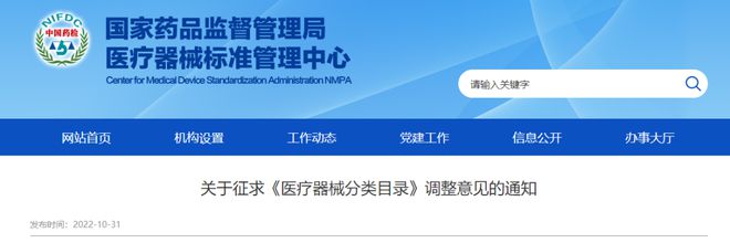 国家药监局：《医疗器械分类目录》有重大调整！(图1)