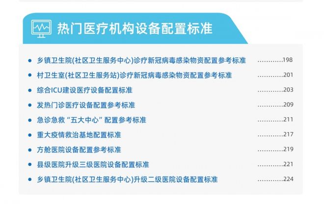 国家卫健委开会医疗设备配置新机遇来了(图2)