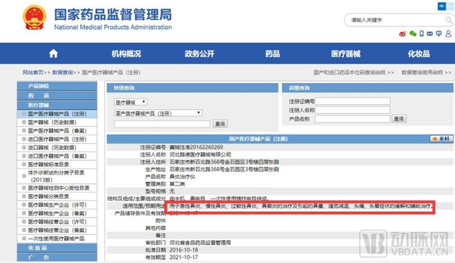 开云平台官网产品已获FDA批准SoundHealth可穿戴设备如何引领鼻炎治疗新潮流？(图3)