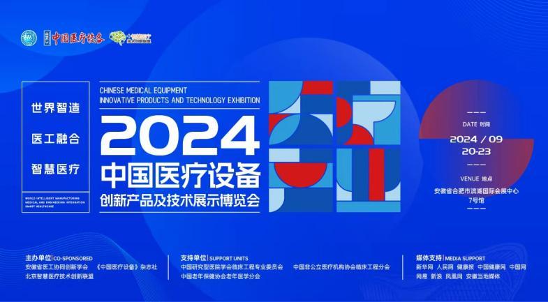 中国移动携5G+智慧医疗成果亮相中国医疗设备创新产品及技术展示博览会